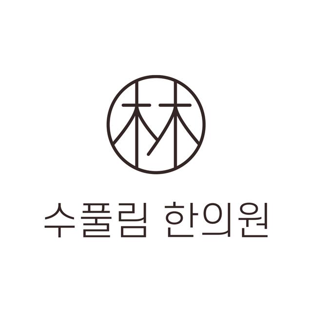 수풀림한의원, 삼각지역 5번출구 다이어트 한약 처방받을 수 있습니다