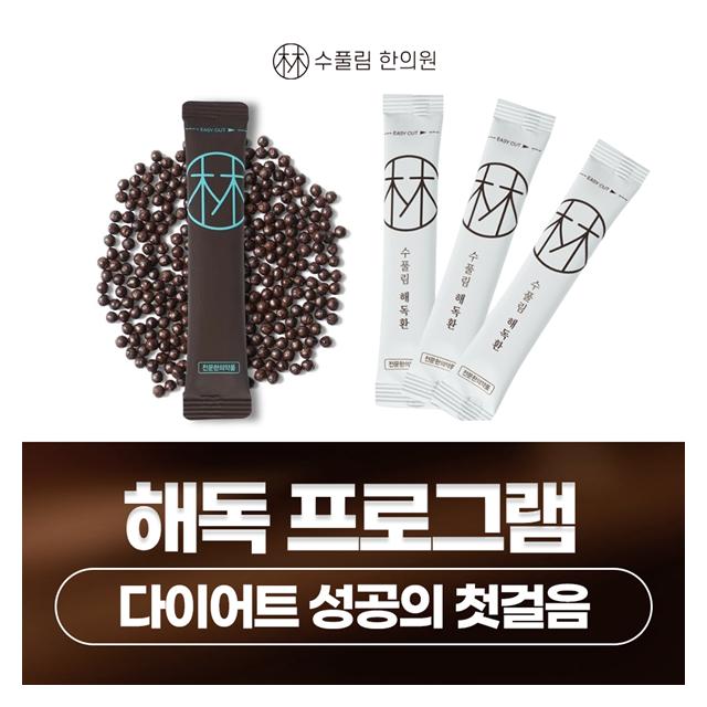 해독 프로그램 다이어트 성공의 첫걸음 깨끗하게 비워냅니다