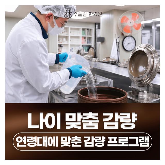 연령대에 맞춘 감량 프로그램 나이대에 맞춤 경량으로 건강하게
